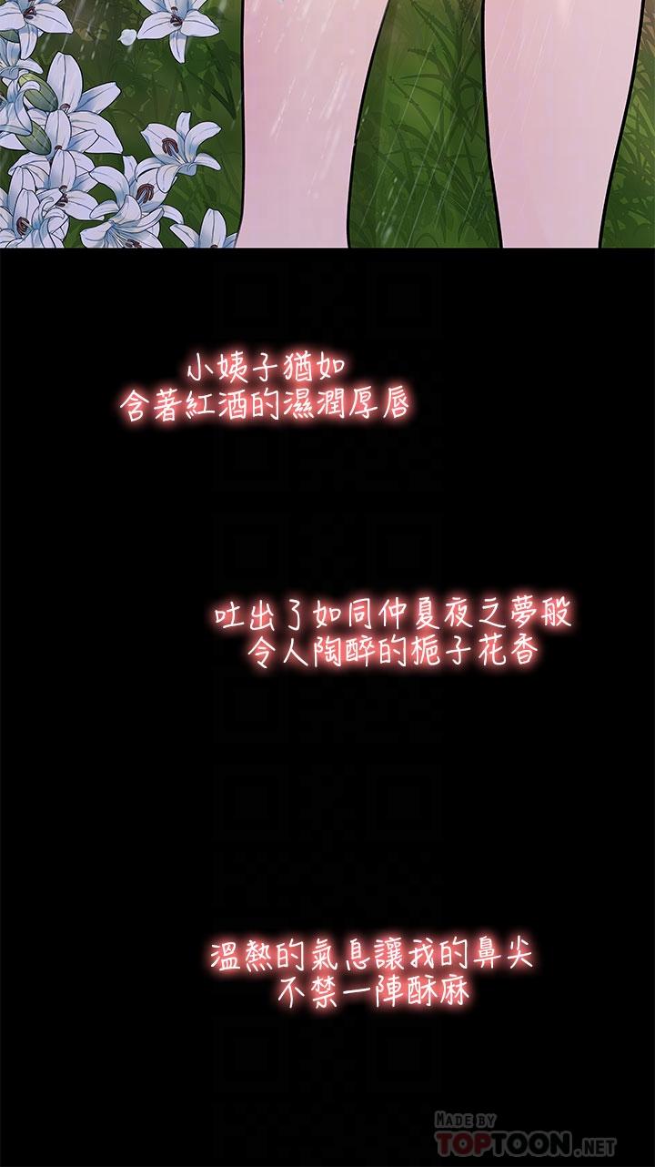 《深入小姨子》漫画 第20話-姐夫野獸般的視線