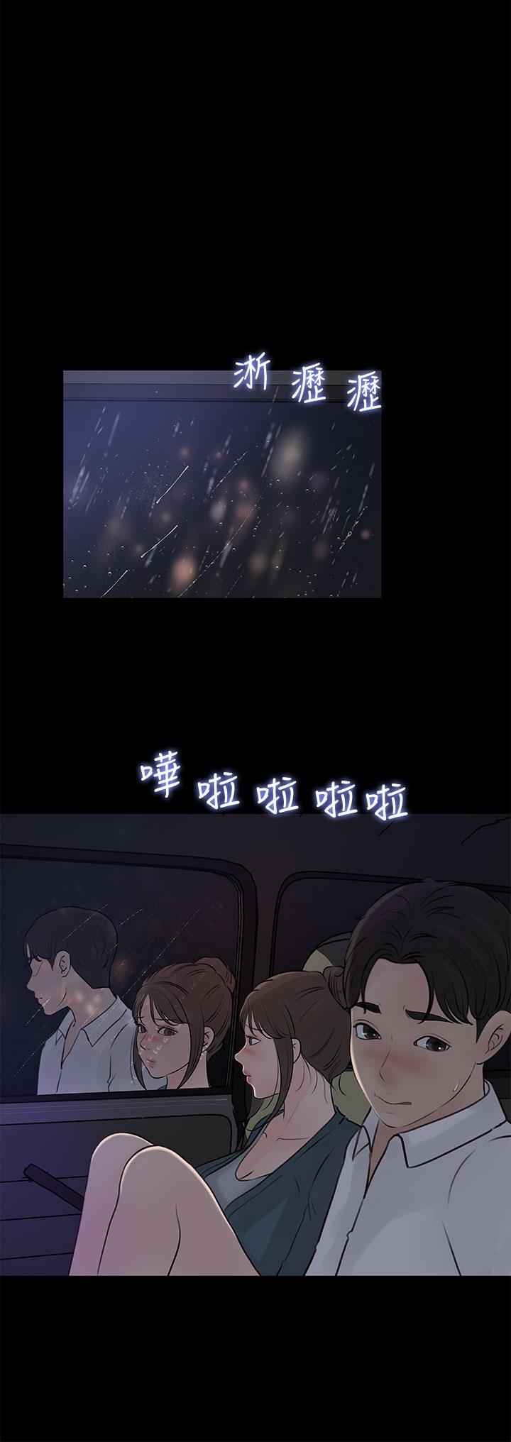 《深入小姨子》漫画 第20話-姐夫野獸般的視線