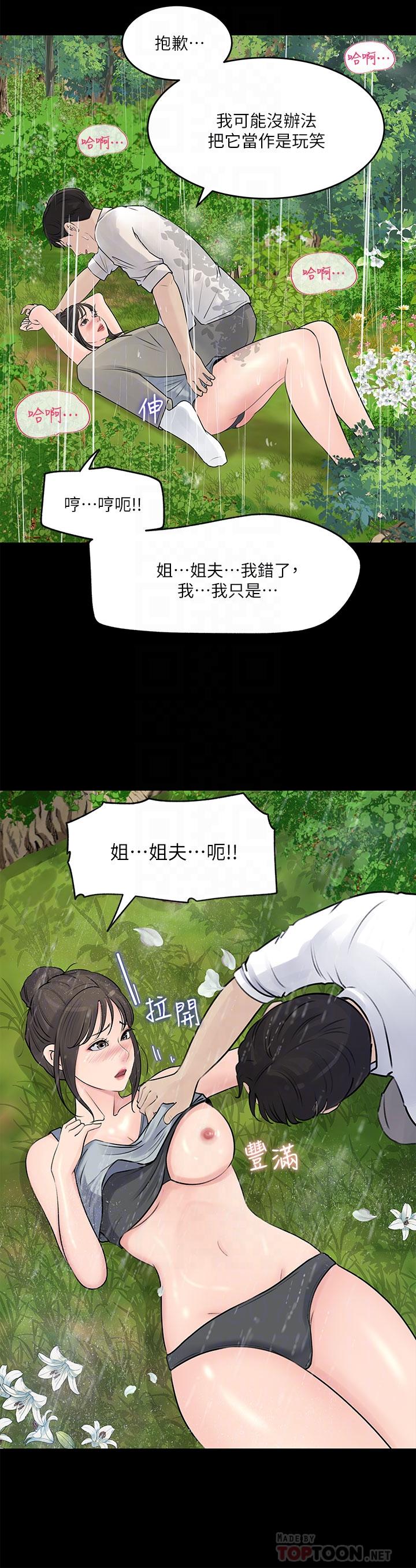 《深入小姨子》漫画 第20話-姐夫野獸般的視線
