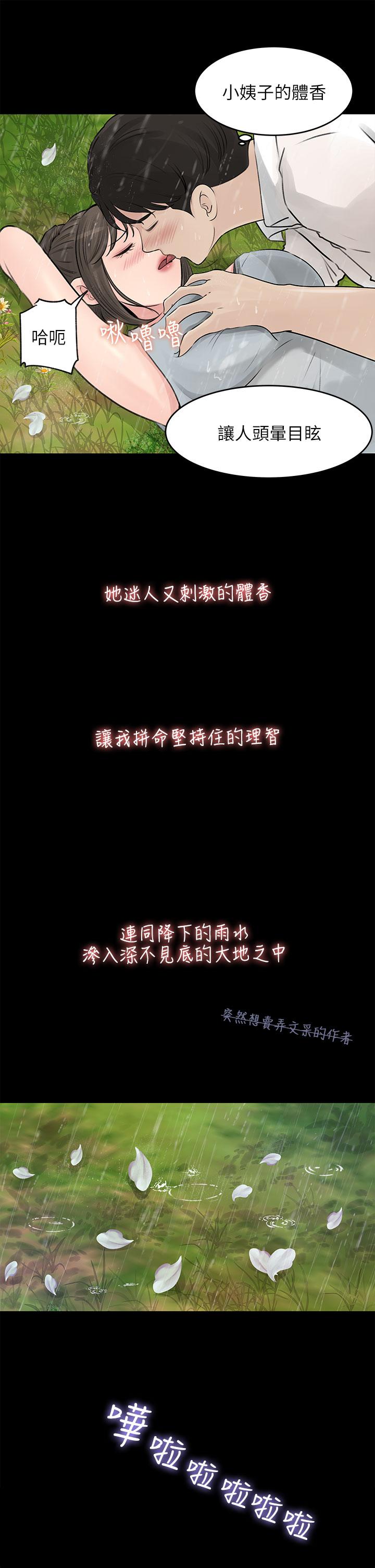 《深入小姨子》漫画 第20話-姐夫野獸般的視線