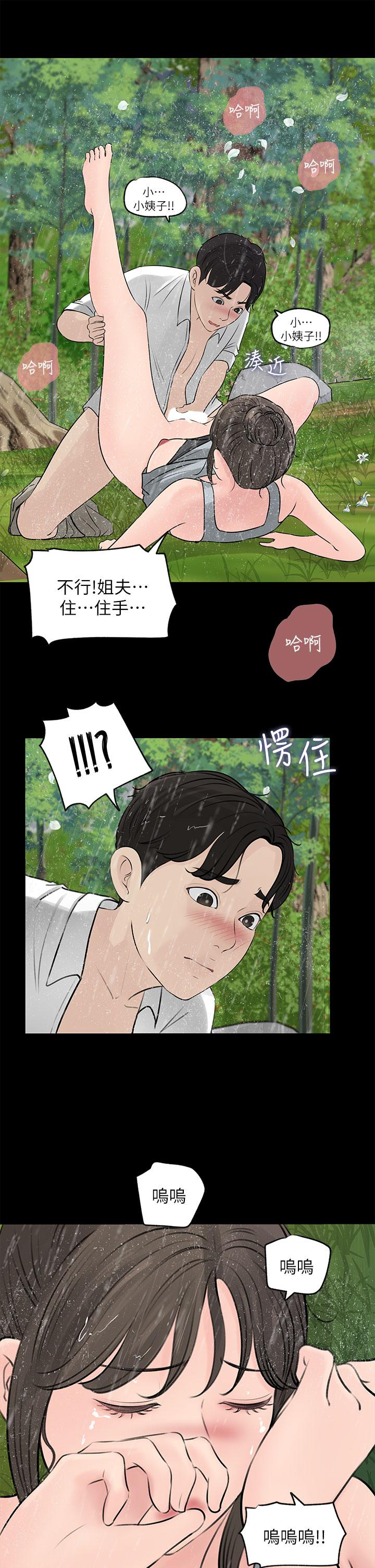 《深入小姨子》漫画 第20話-姐夫野獸般的視線