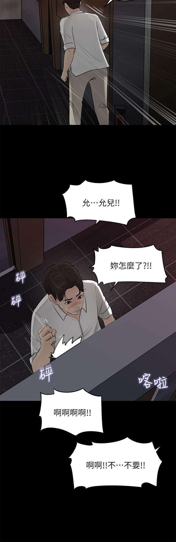 《深入小姨子》漫画 第20話-姐夫野獸般的視線