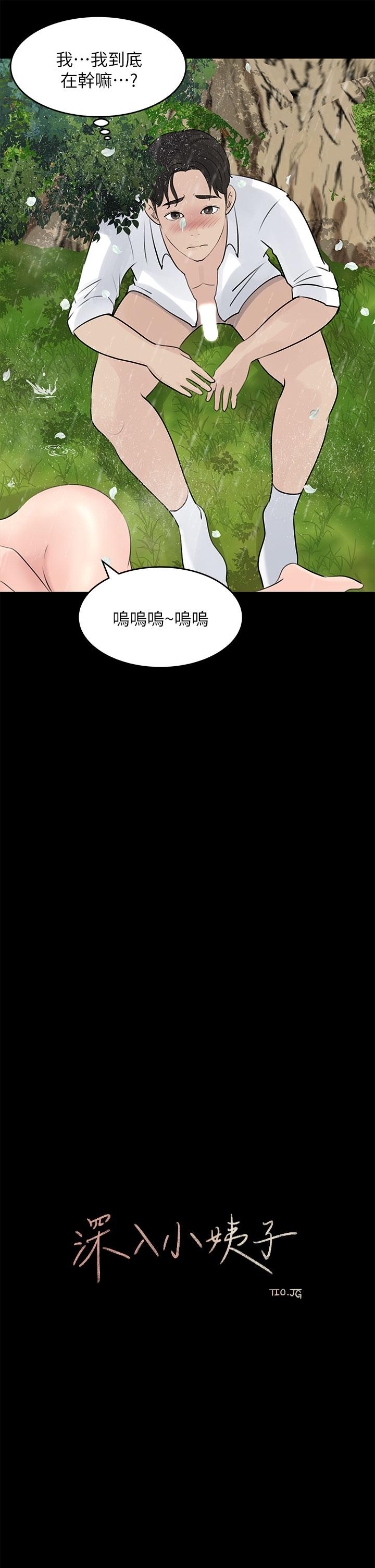 《深入小姨子》漫画 第20話-姐夫野獸般的視線