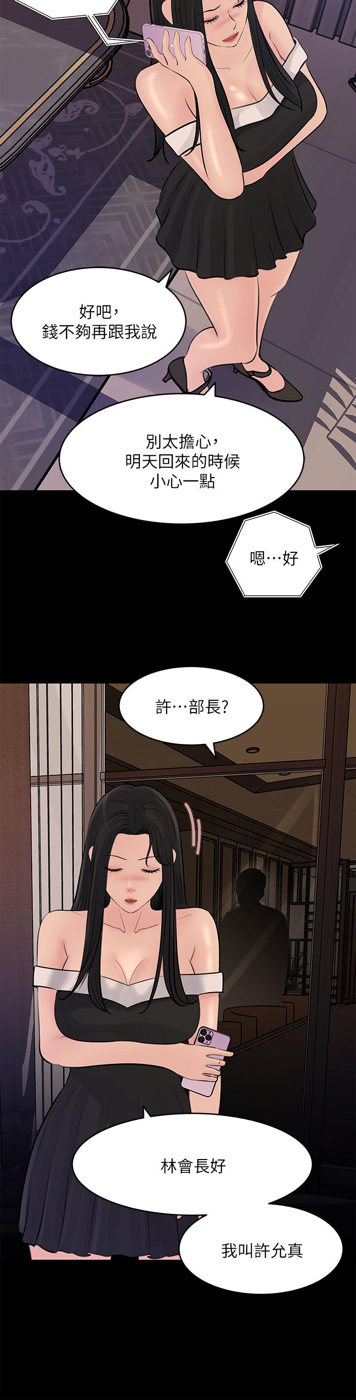 《深入小姨子》漫画 第20話-姐夫野獸般的視線
