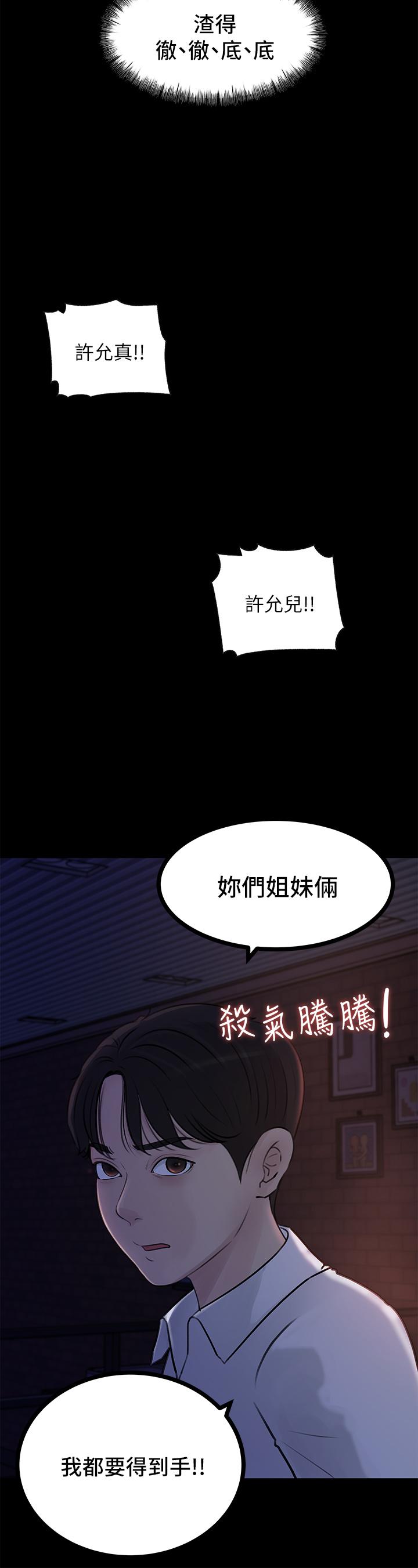 《深入小姨子》漫画 第21話-你們倆我都要