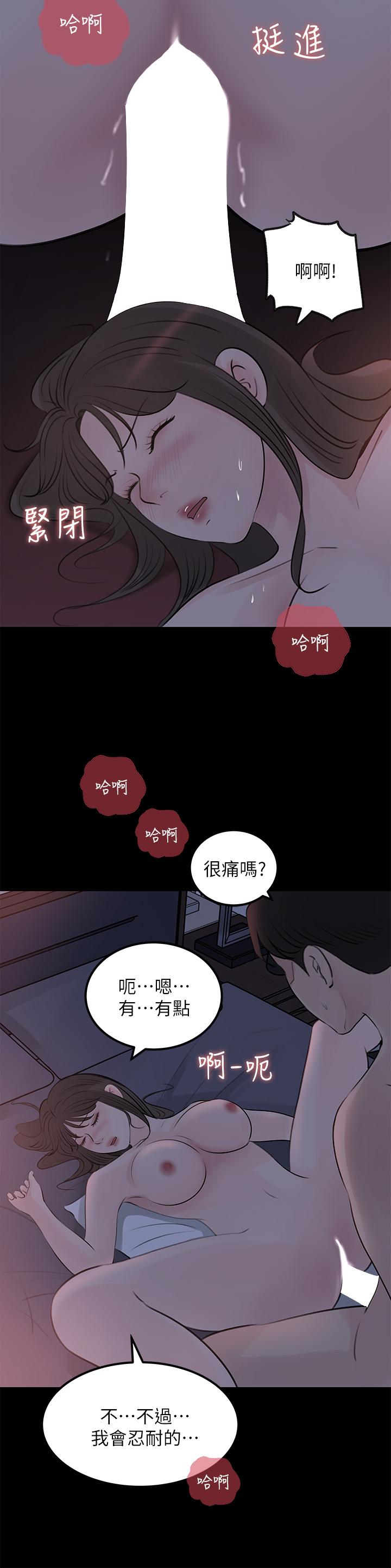 《深入小姨子》漫画 第21話-你們倆我都要