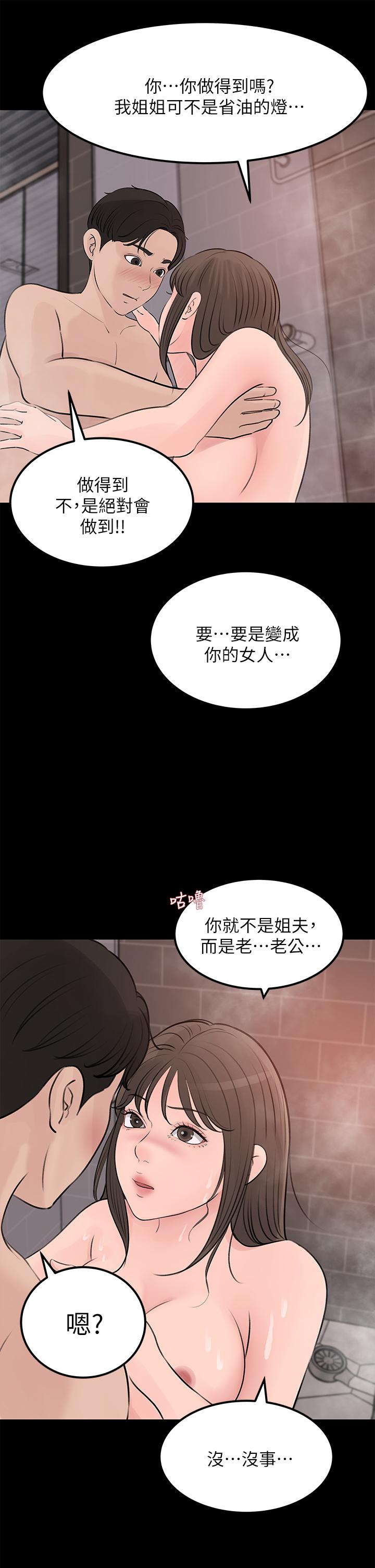 《深入小姨子》漫画 第21話-你們倆我都要