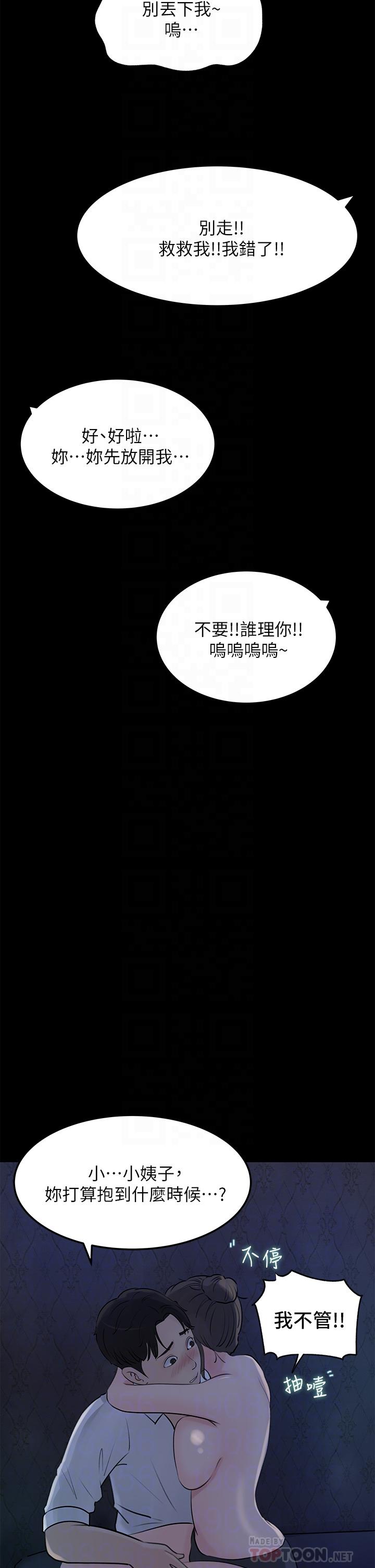 《深入小姨子》漫画 第21話-你們倆我都要