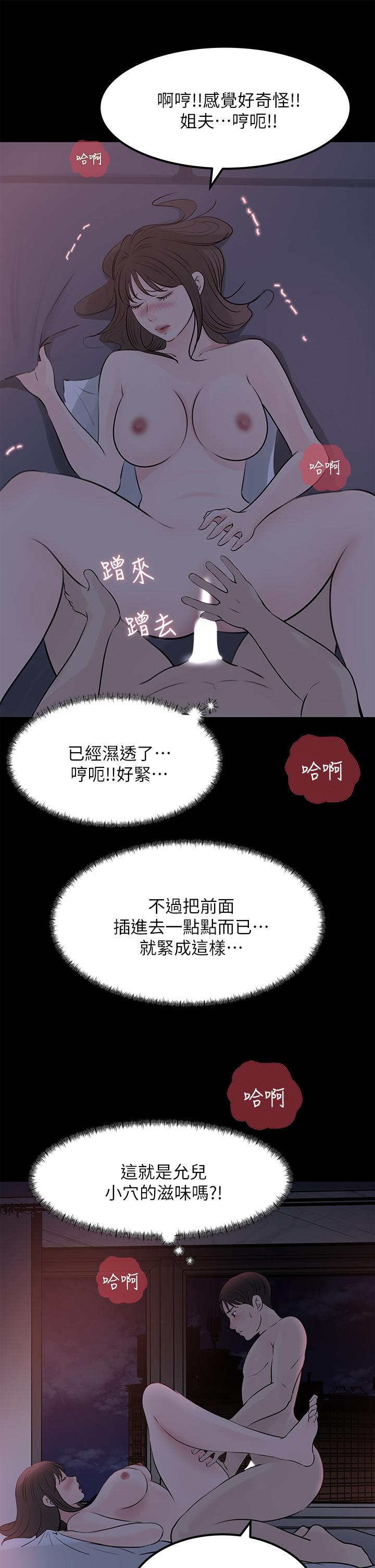 《深入小姨子》漫画 第21話-你們倆我都要