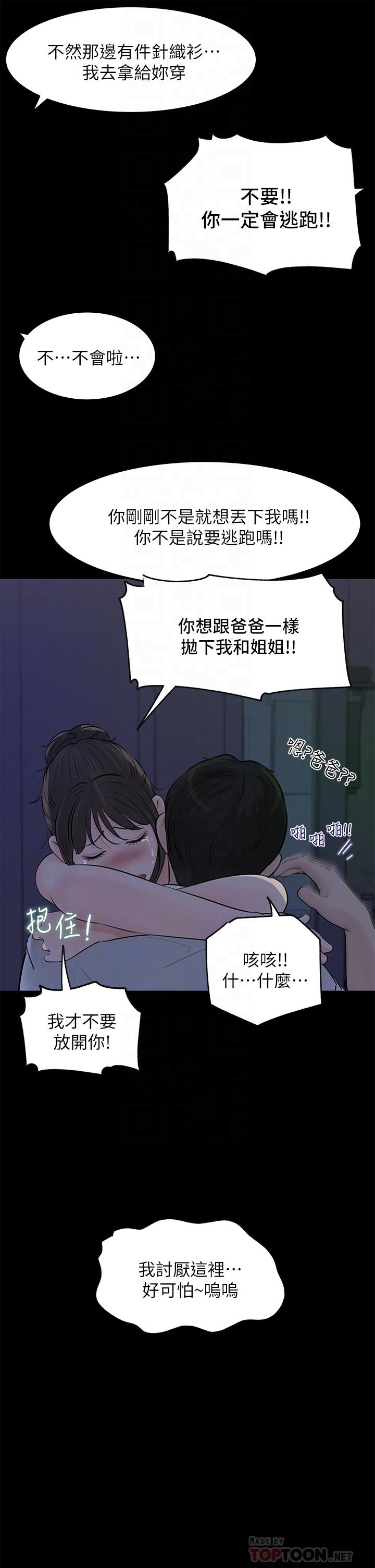 《深入小姨子》漫画 第21話-你們倆我都要