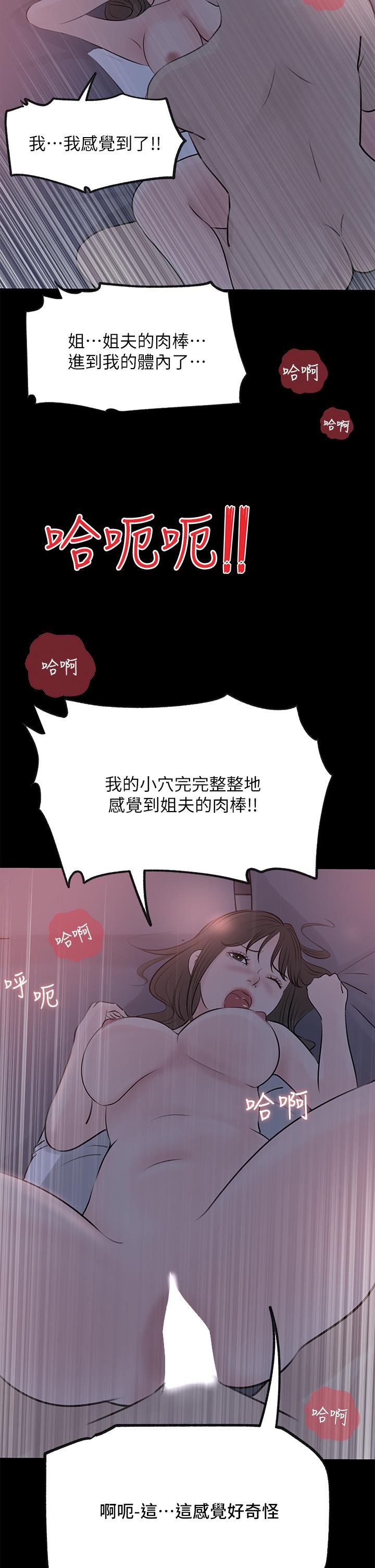 《深入小姨子》漫画 第21話-你們倆我都要
