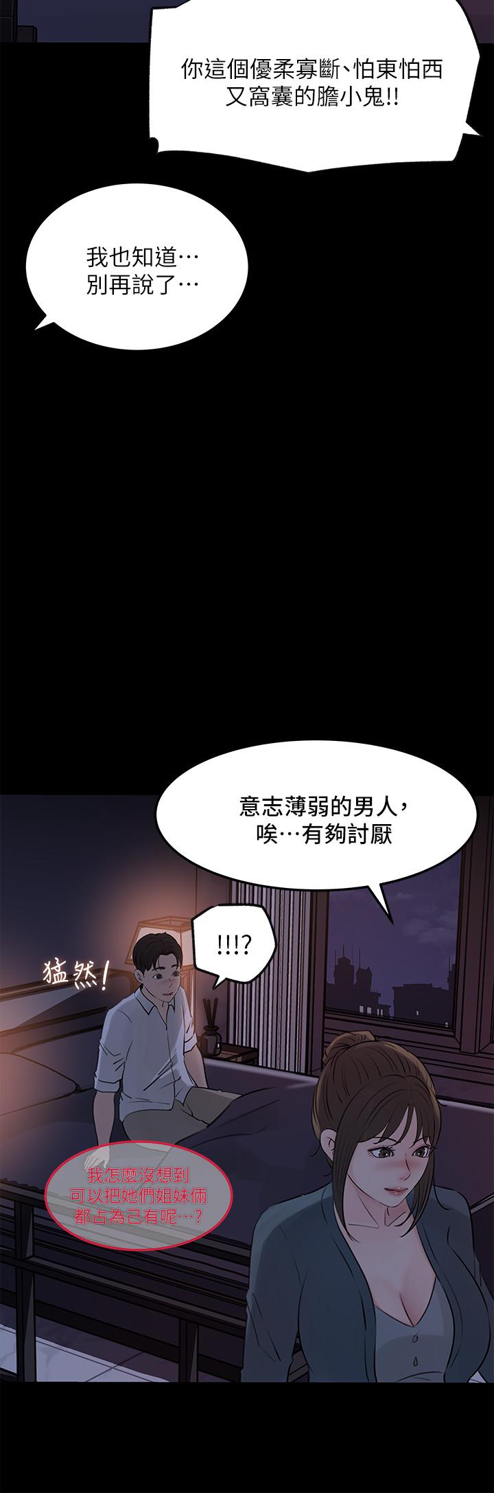 《深入小姨子》漫画 第21話-你們倆我都要
