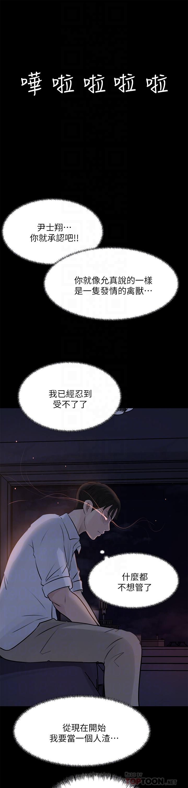 《深入小姨子》漫画 第21話-你們倆我都要