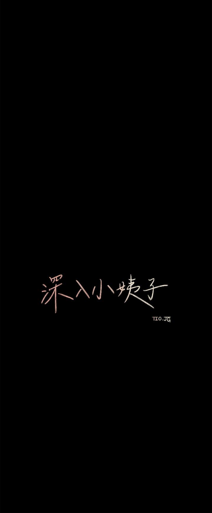 《深入小姨子》漫画 第21話-你們倆我都要