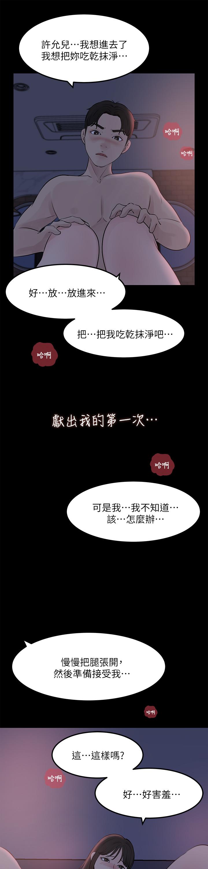 《深入小姨子》漫画 第21話-你們倆我都要