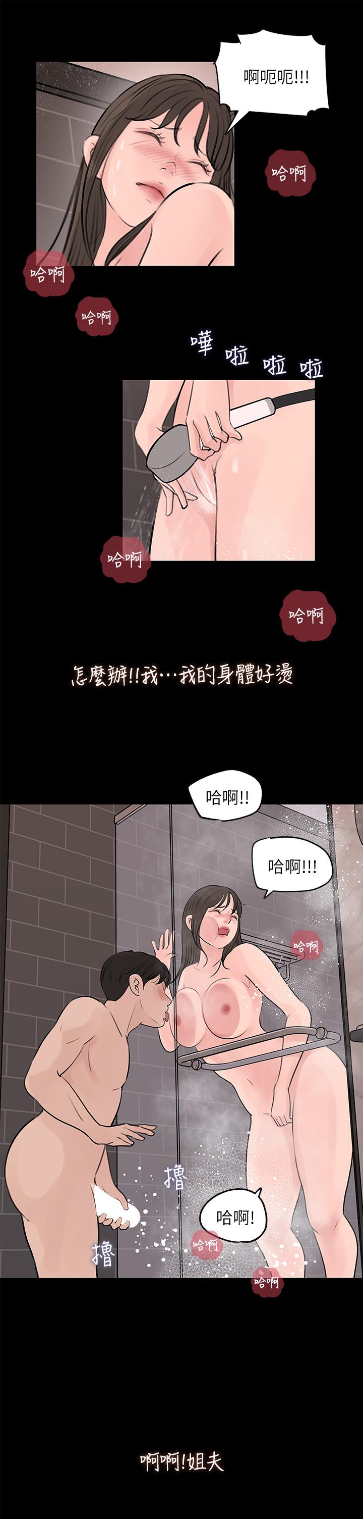 《深入小姨子》漫画 第21話-你們倆我都要