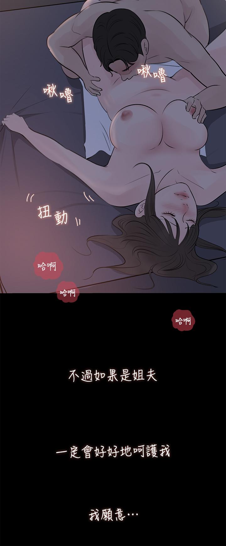 《深入小姨子》漫画 第21話-你們倆我都要