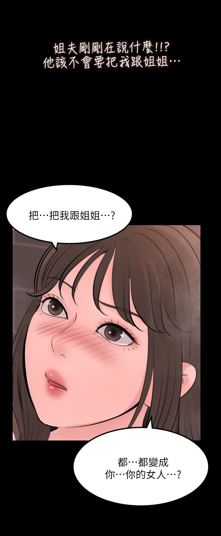 《深入小姨子》漫画 第21話-你們倆我都要