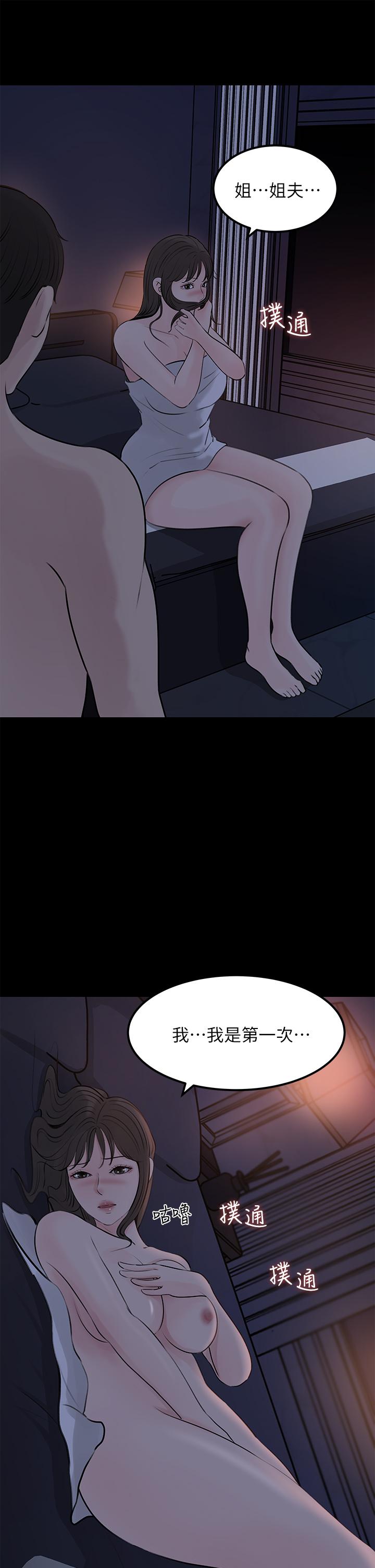 《深入小姨子》漫画 第21話-你們倆我都要