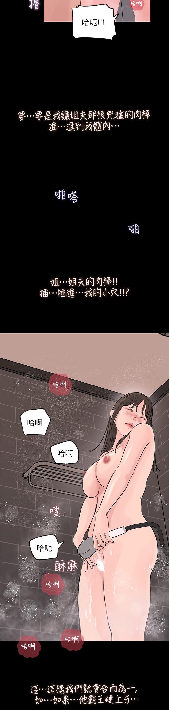 《深入小姨子》漫画 第21話-你們倆我都要