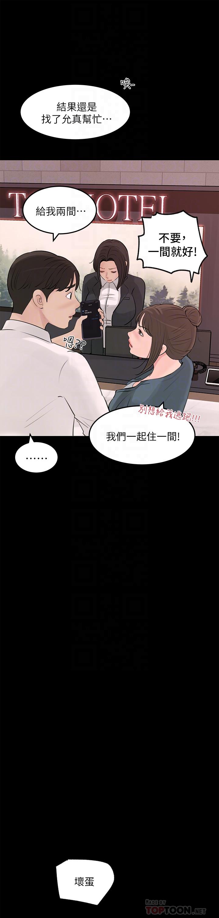 《深入小姨子》漫画 第21話-你們倆我都要