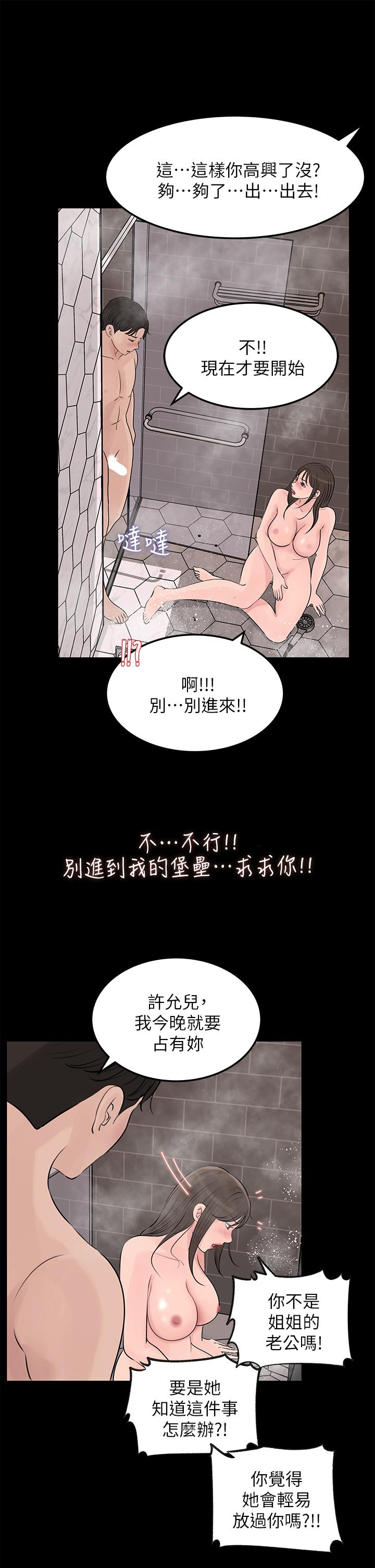 《深入小姨子》漫画 第21話-你們倆我都要