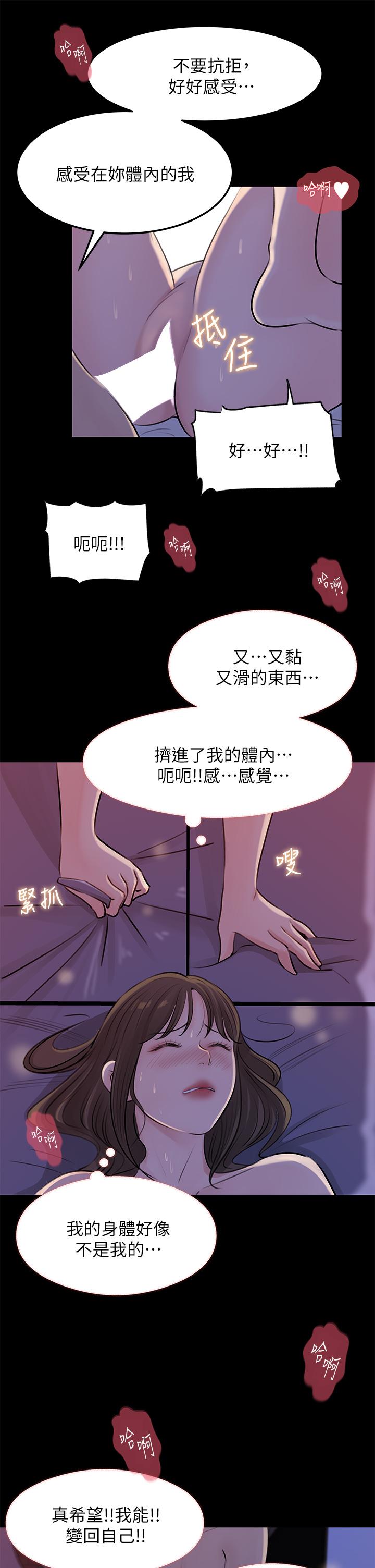 《深入小姨子》漫画 第22話-姐夫壞壞，老是欺負我