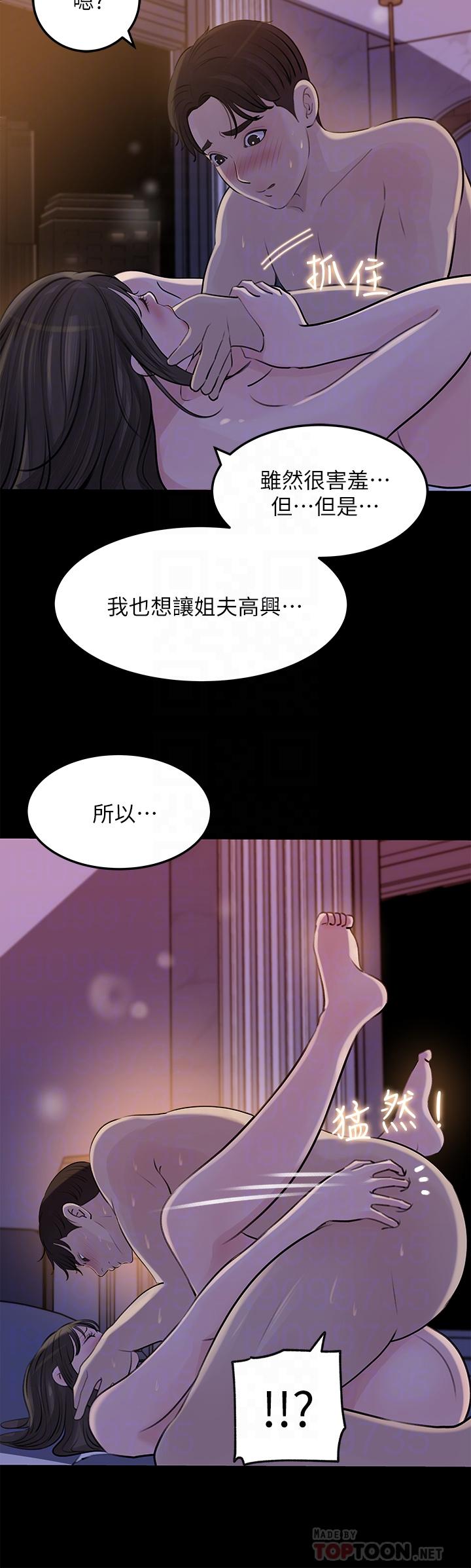 《深入小姨子》漫画 第22話-姐夫壞壞，老是欺負我