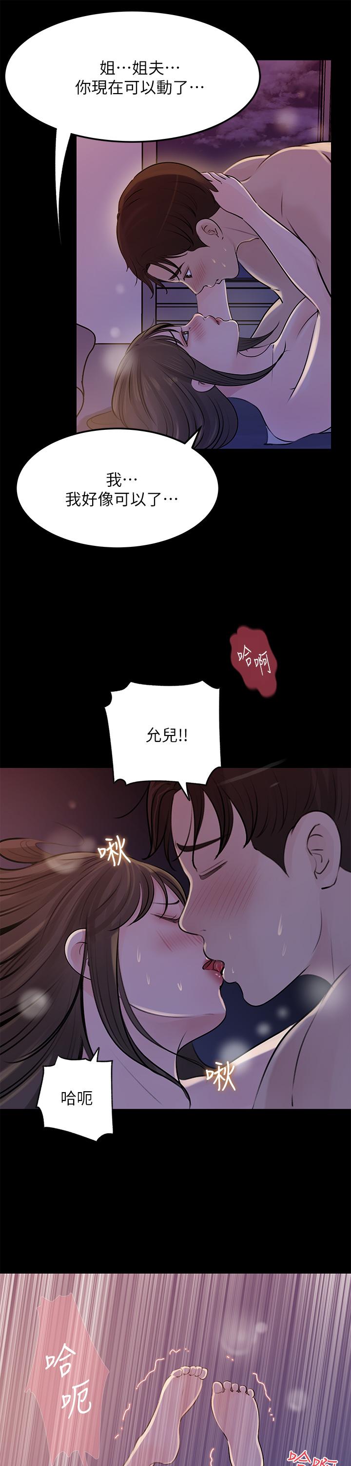 《深入小姨子》漫画 第22話-姐夫壞壞，老是欺負我