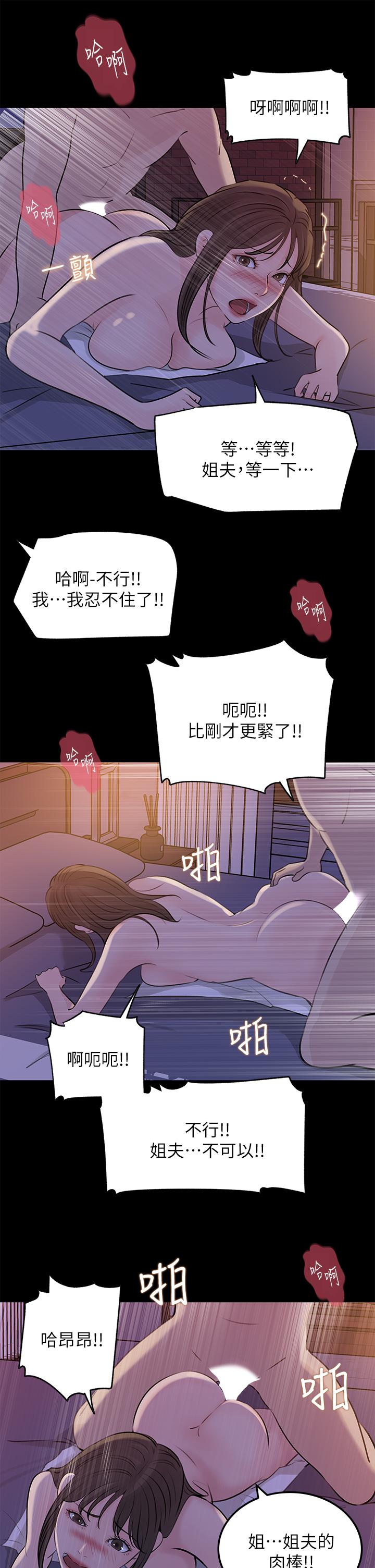 《深入小姨子》漫画 第22話-姐夫壞壞，老是欺負我