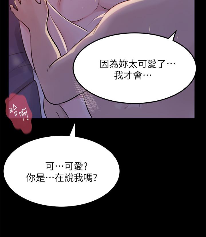 《深入小姨子》漫画 第22話-姐夫壞壞，老是欺負我