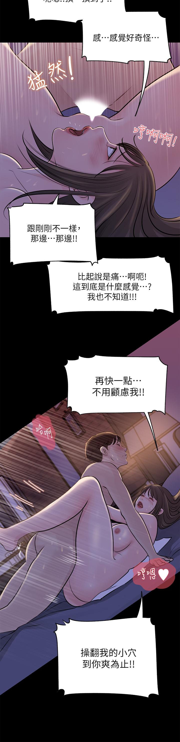 《深入小姨子》漫画 第22話-姐夫壞壞，老是欺負我