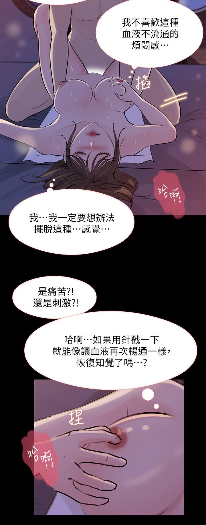 《深入小姨子》漫画 第22話-姐夫壞壞，老是欺負我