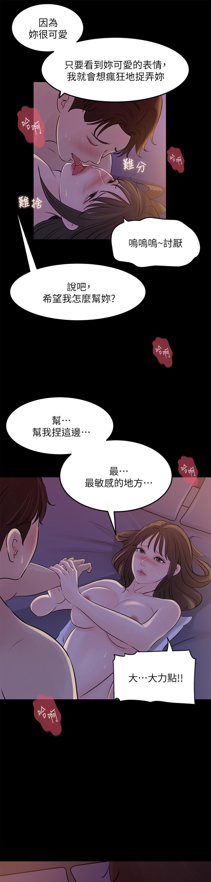 《深入小姨子》漫画 第22話-姐夫壞壞，老是欺負我