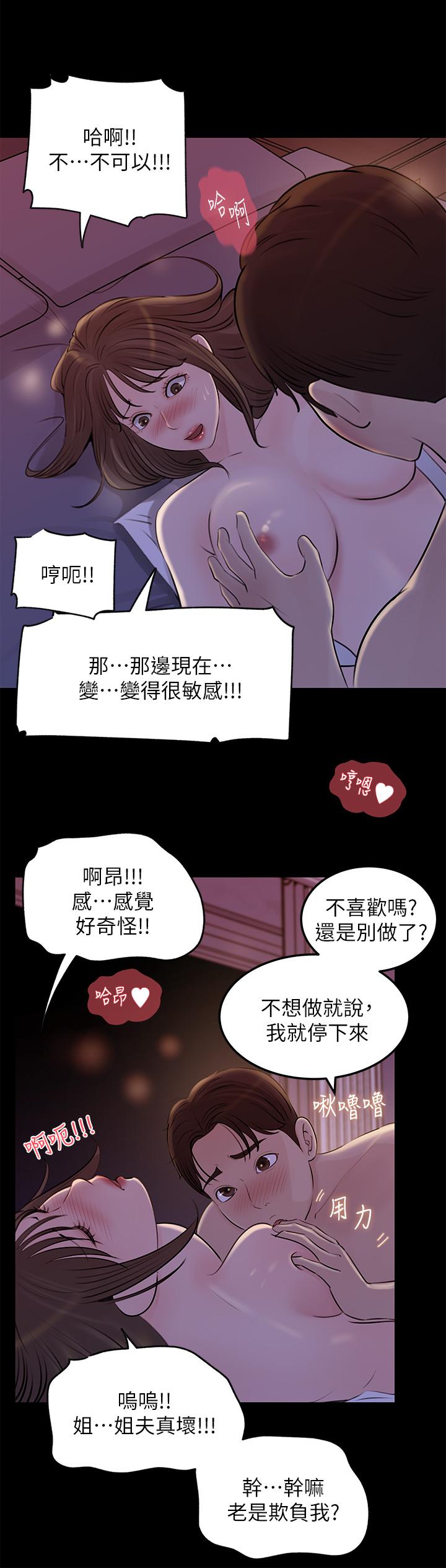 《深入小姨子》漫画 第22話-姐夫壞壞，老是欺負我
