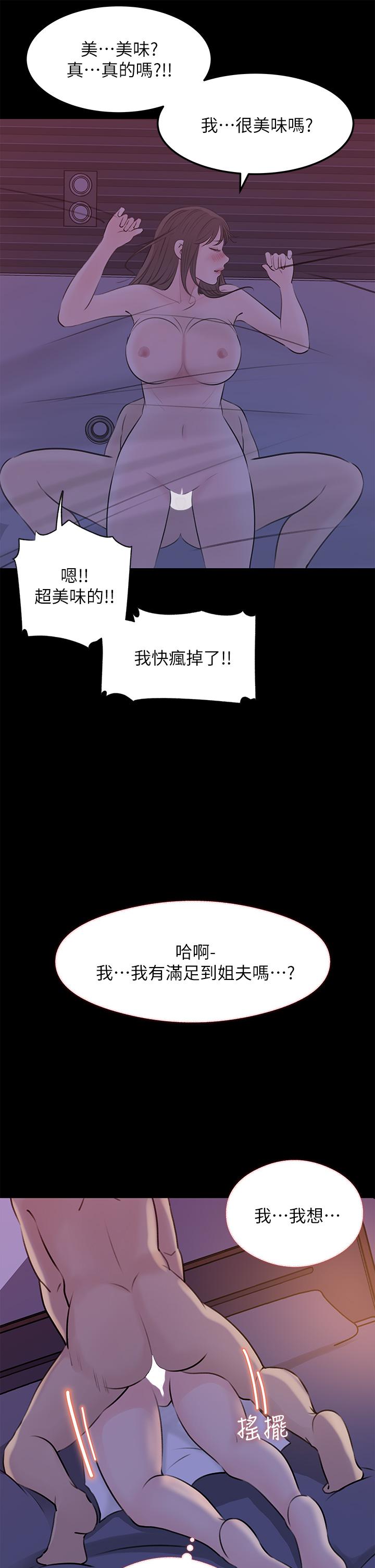 《深入小姨子》漫画 第22話-姐夫壞壞，老是欺負我