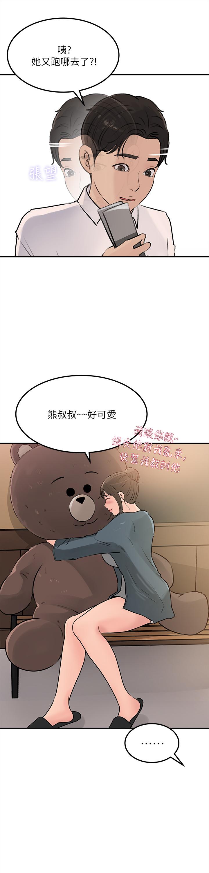 《深入小姨子》漫画 第23話-在客運上打炮的兩人