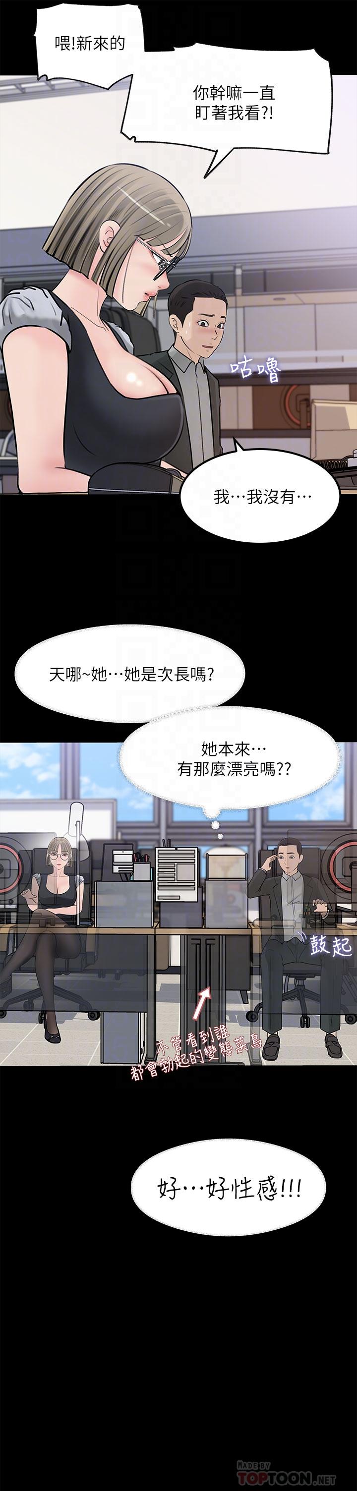 《深入小姨子》漫画 第23話-在客運上打炮的兩人