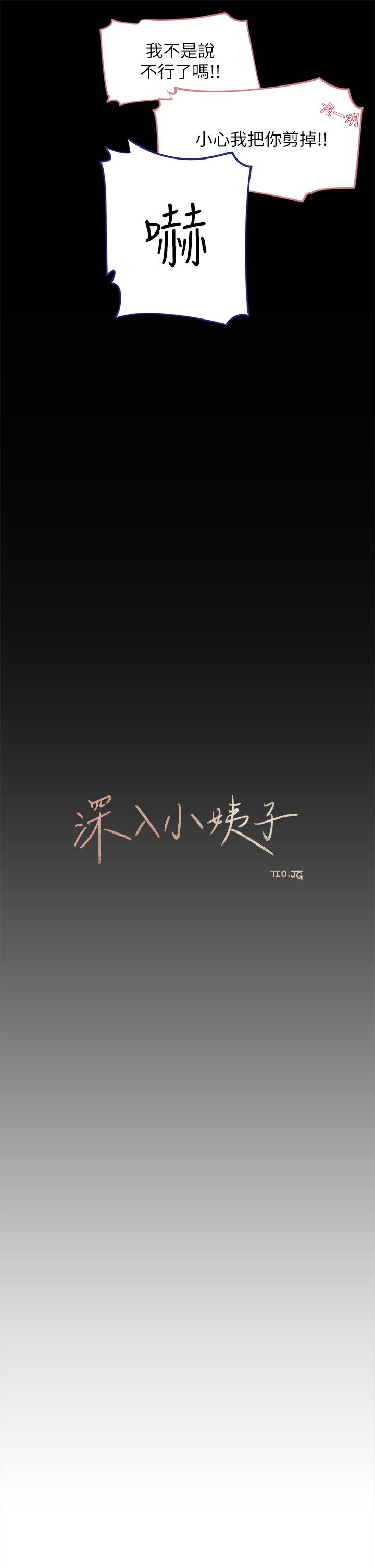 《深入小姨子》漫画 第23話-在客運上打炮的兩人