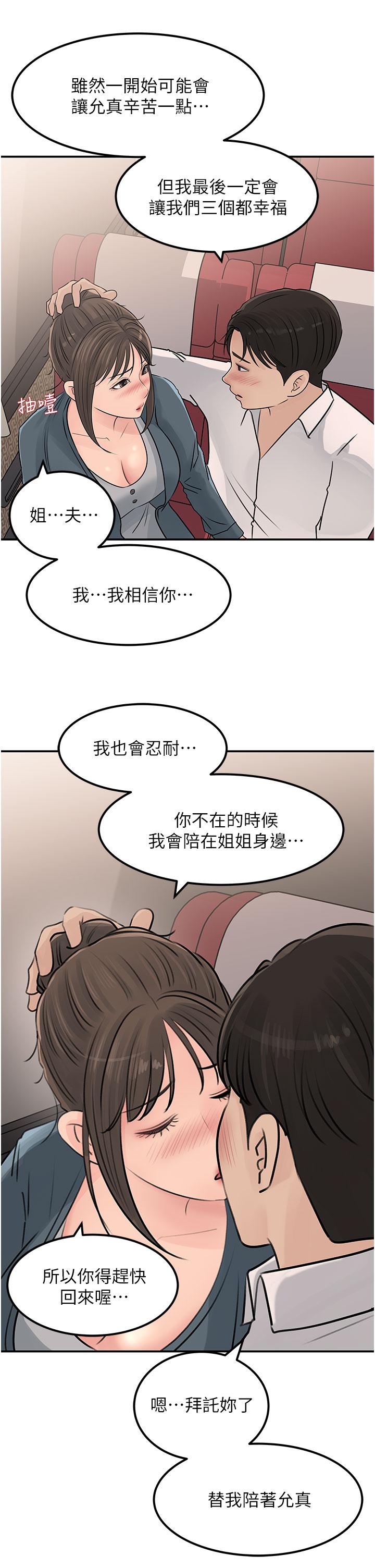 《深入小姨子》漫画 第23話-在客運上打炮的兩人