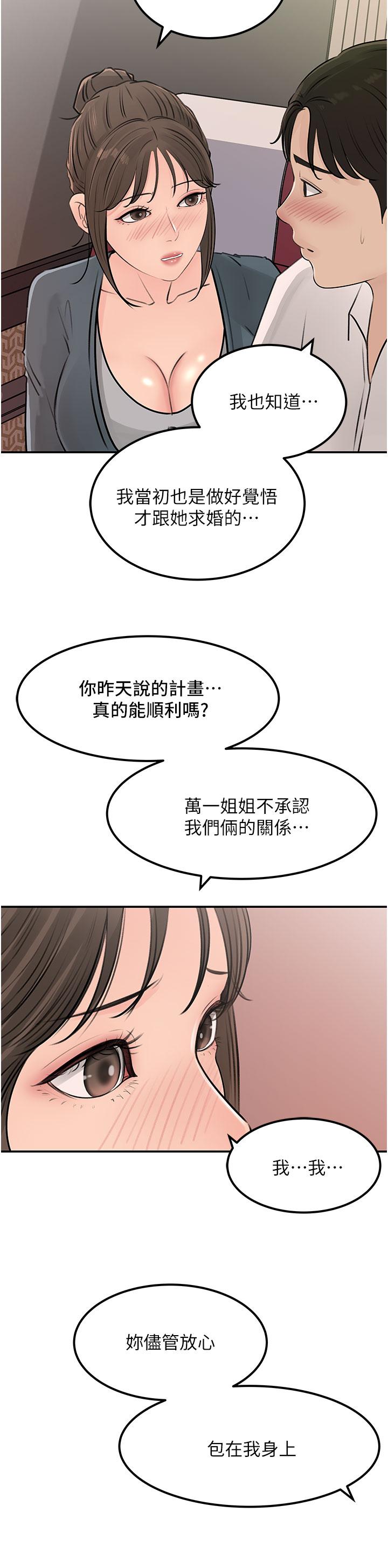 《深入小姨子》漫画 第23話-在客運上打炮的兩人