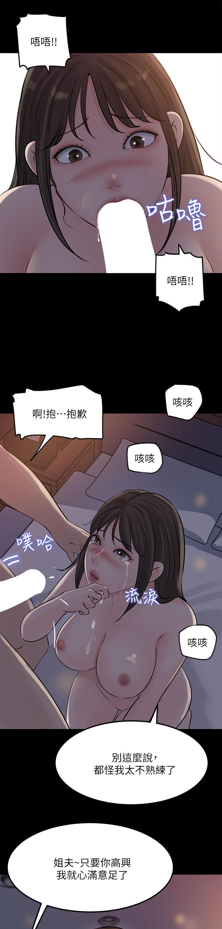 《深入小姨子》漫画 第23話-在客運上打炮的兩人