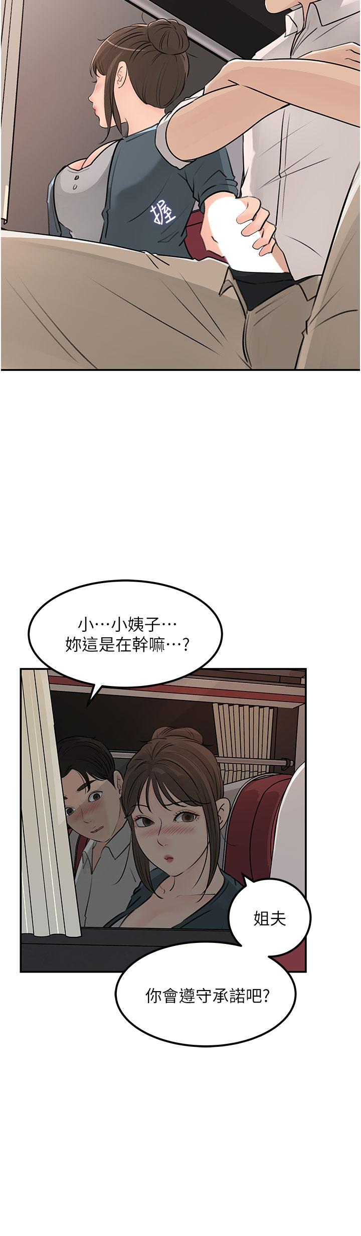 《深入小姨子》漫画 第23話-在客運上打炮的兩人