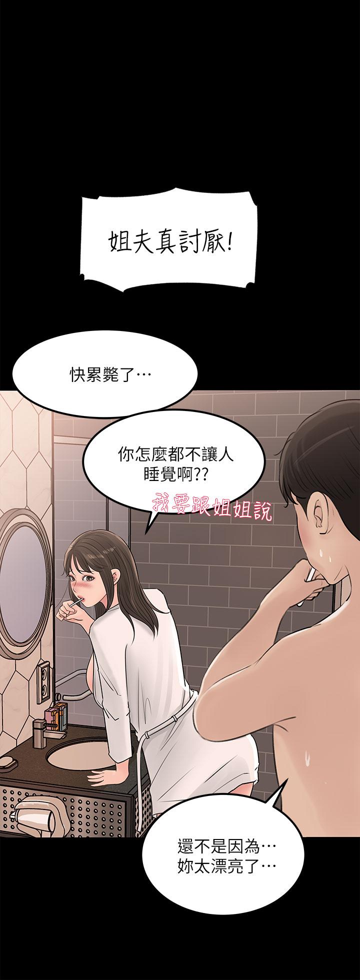 《深入小姨子》漫画 第23話-在客運上打炮的兩人