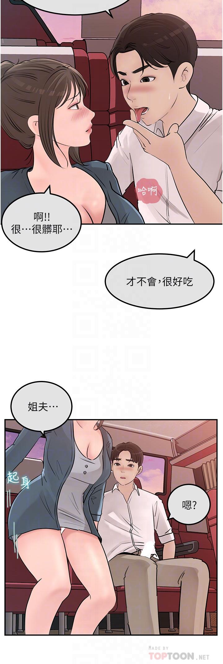 《深入小姨子》漫画 第24話-在公共場合淫水流不停