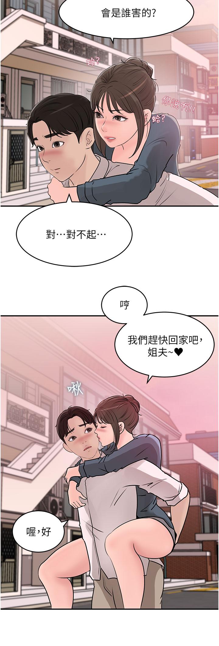 《深入小姨子》漫画 第24話-在公共場合淫水流不停