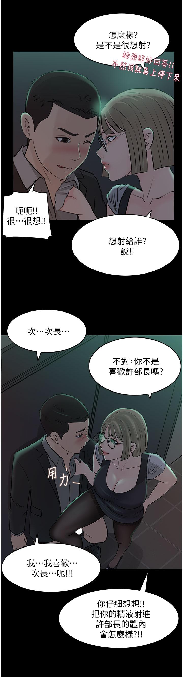 《深入小姨子》漫画 第24話-在公共場合淫水流不停