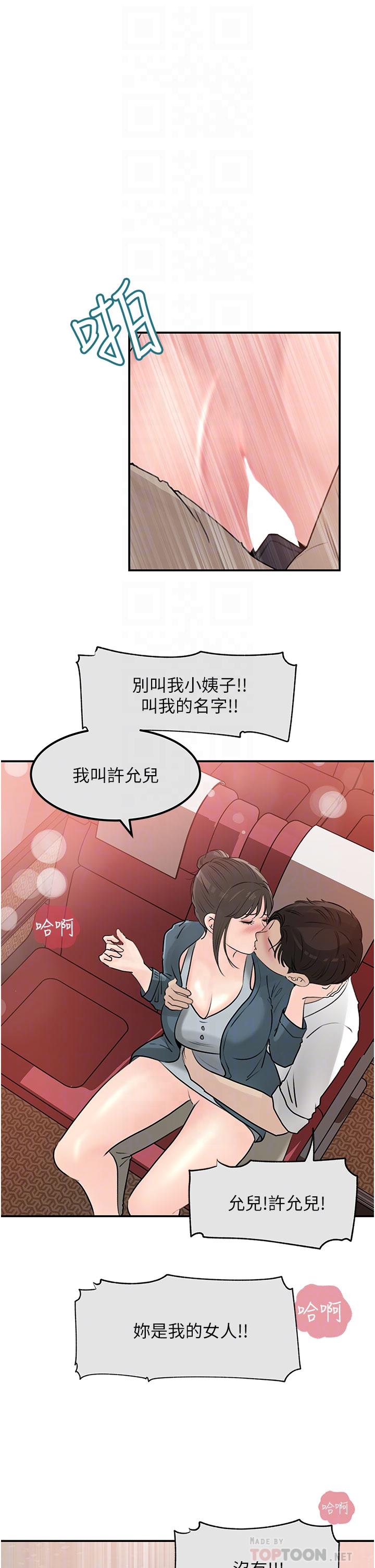 《深入小姨子》漫画 第24話-在公共場合淫水流不停