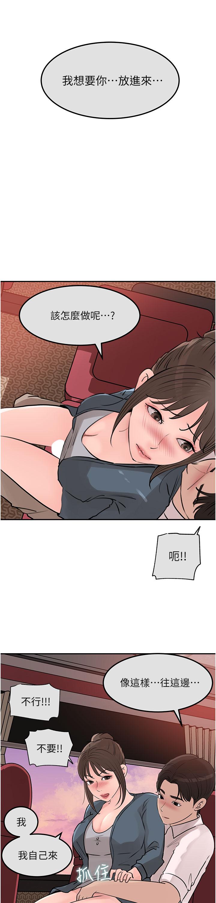 《深入小姨子》漫画 第24話-在公共場合淫水流不停