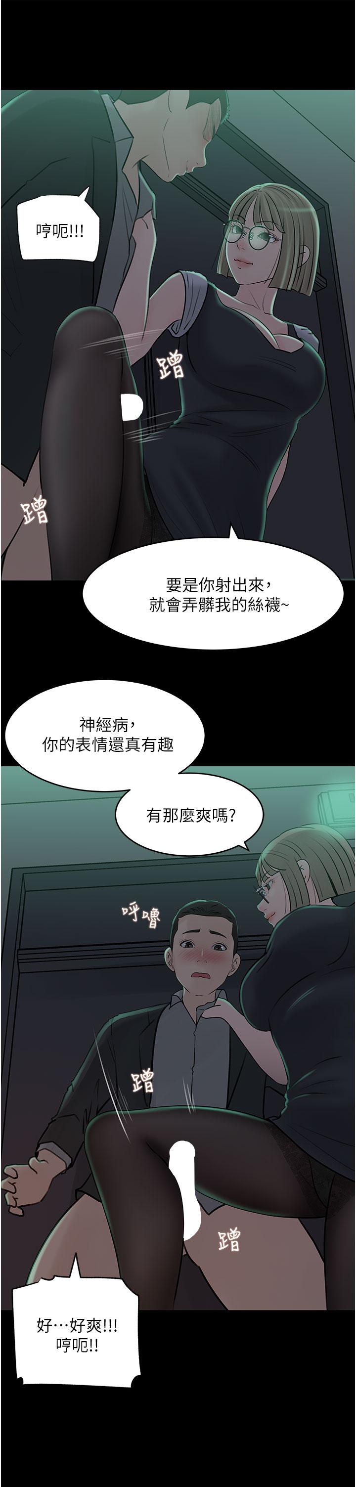 《深入小姨子》漫画 第24話-在公共場合淫水流不停